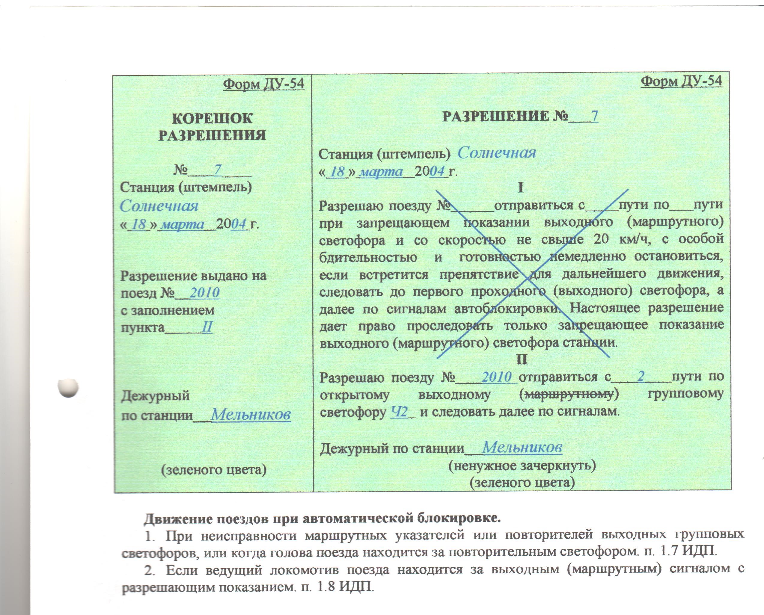 Образец заполнения ду 50